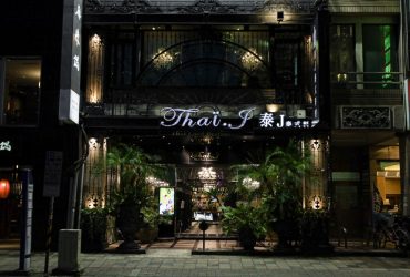 【桃園美食】Thai J 泰式料理 桃園藝文特區網美餐廳 在皇宮裡吃道地泰式料理